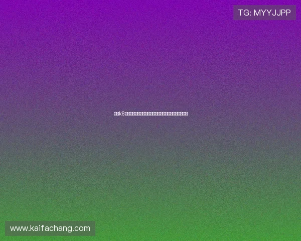 凯发k8一触即发怎么样：平台技术支持与支付安全保障措施分析